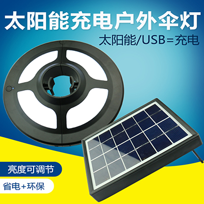  太陽(yáng)能充電傘燈